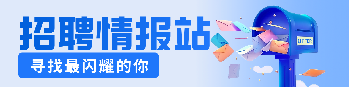 招聘广告
